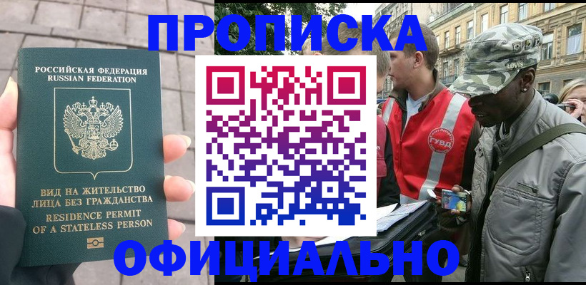 временная регистрация купить в Нижнем Новгороде